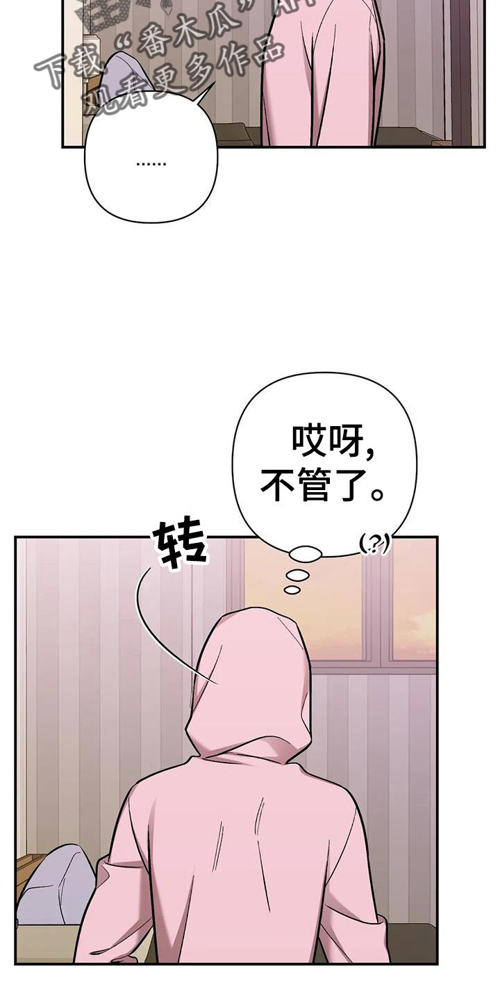 这就是命运歌词漫画,第21章：撞见1图