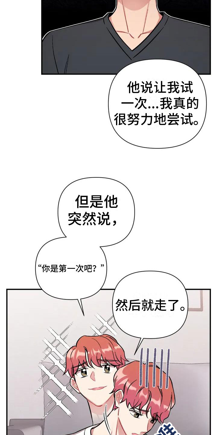 这就是命运吧日语漫画,第2章：比家人更家人1图