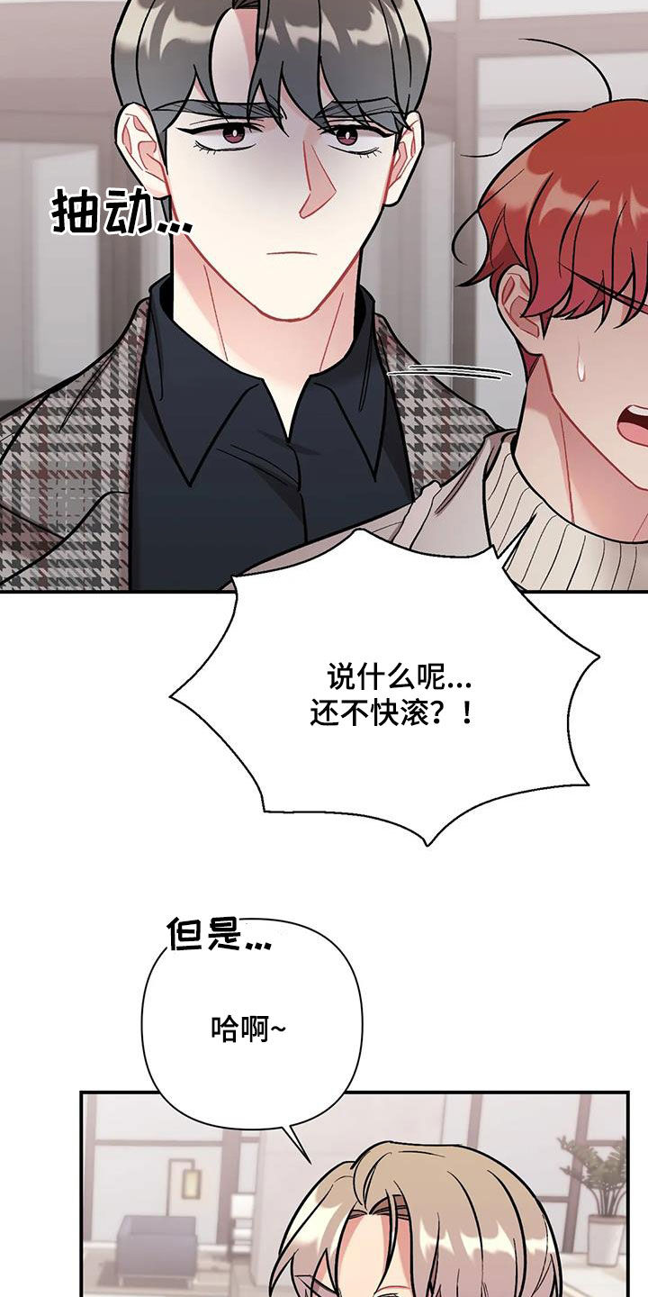 这就是命电影高清免费星辰影院漫画,第32章：纠缠2图