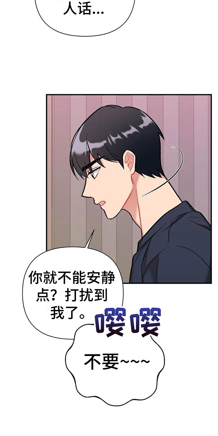 韩国电影如果这就是命运漫画,第8章：是不是傻2图