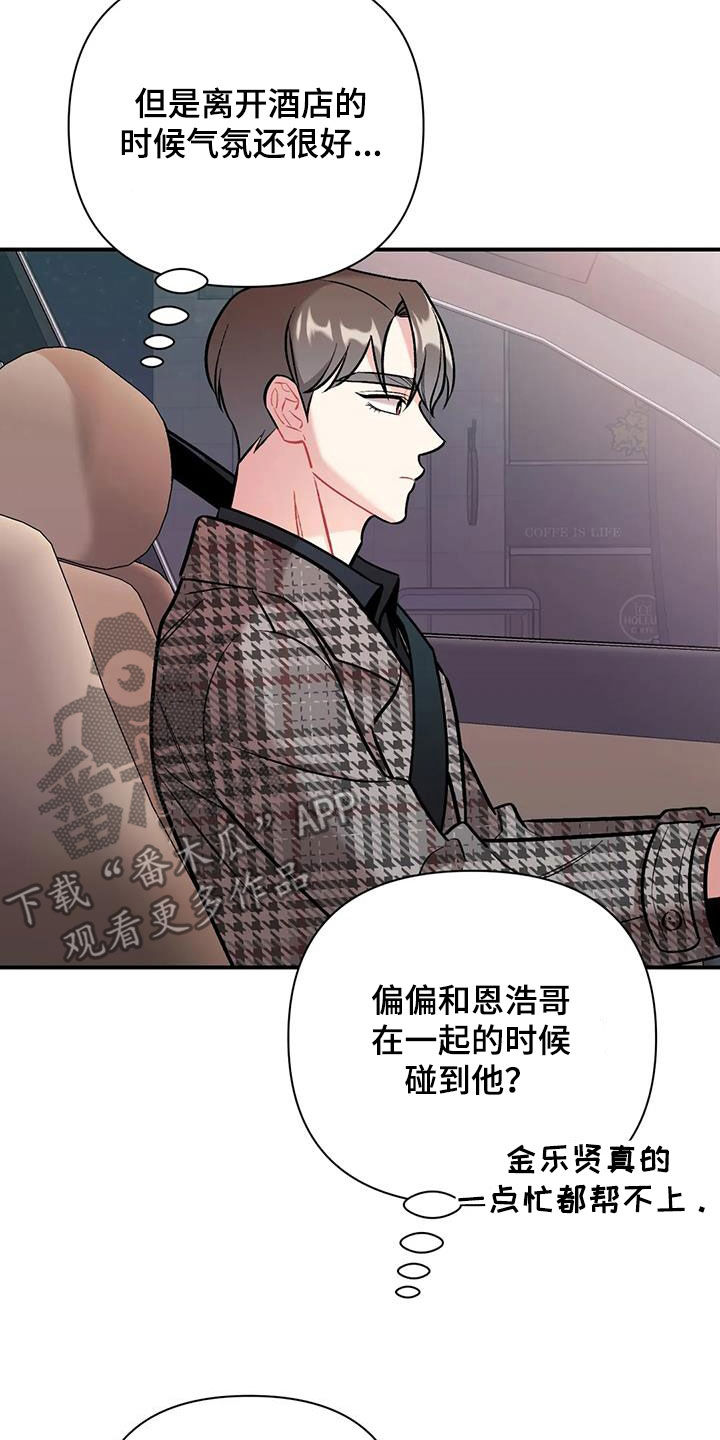 这就是命运英文翻译漫画,第33章：期待1图