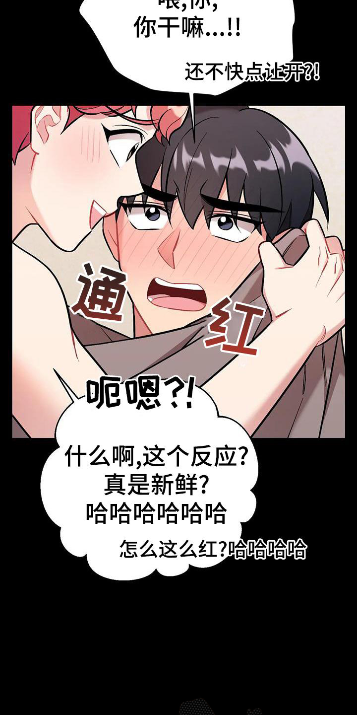 这就是命运吧日语漫画,第22章：涌动2图