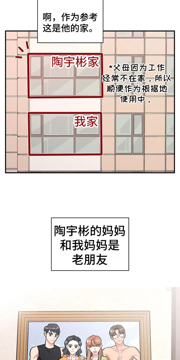 这就是命运漫画,第2章：比家人更家人1图