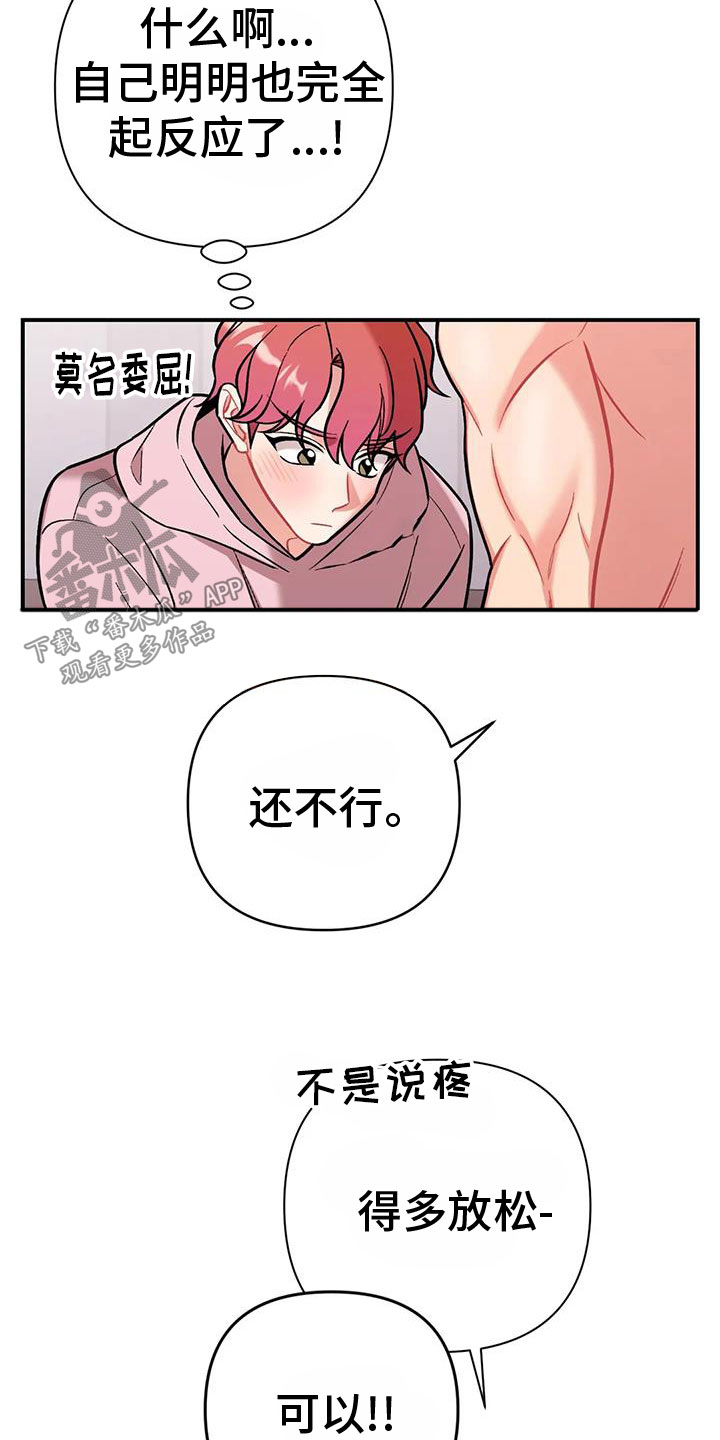 这就是命电影免费观看漫画,第25章：自己动1图