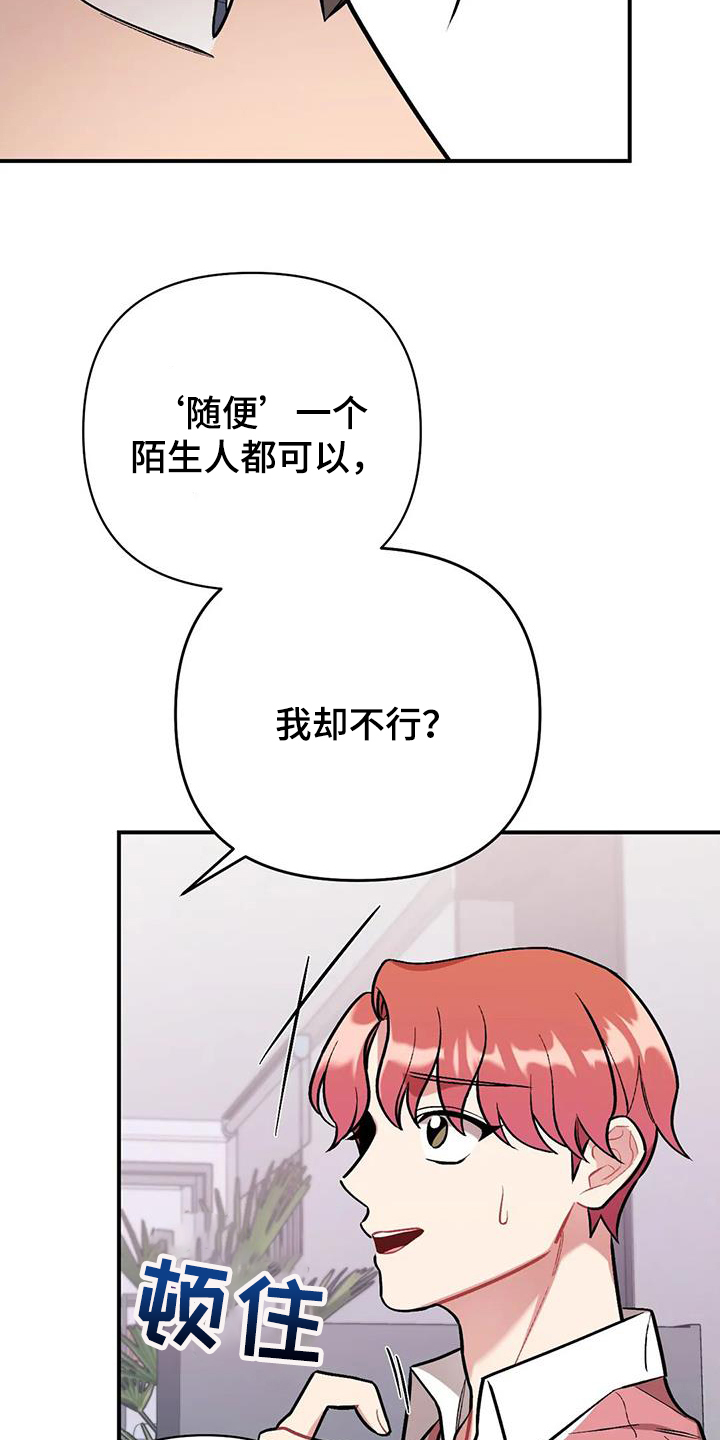 这就是天意漫画,第16章：提议2图