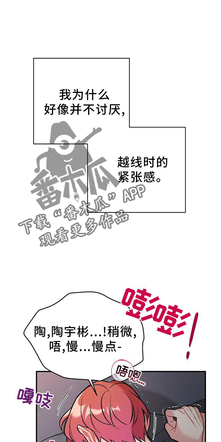这就是命运吧日语漫画,第18章：错误1图