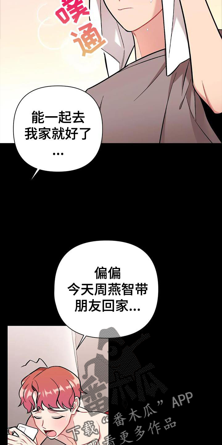 这就是命运电影漫画,第22章：涌动2图