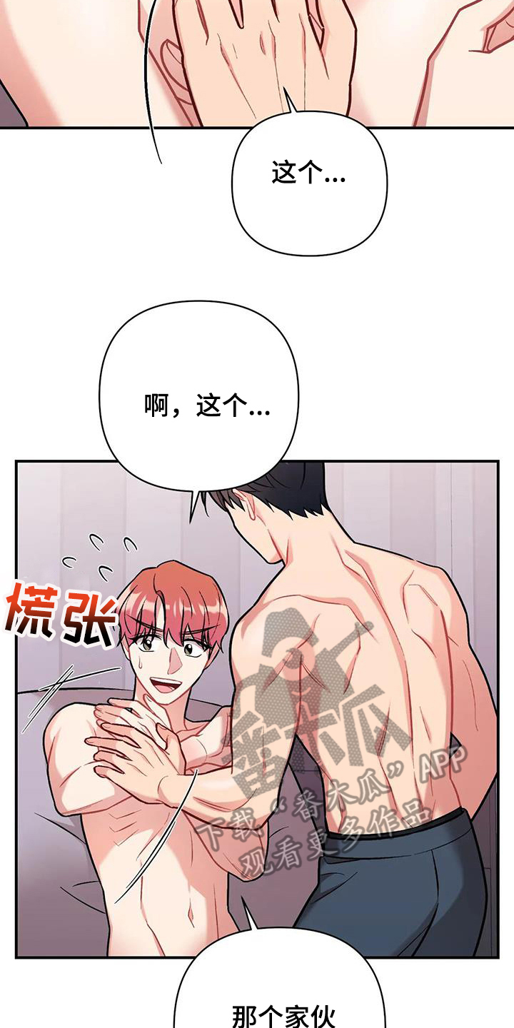 这就是命电影在线观看免费漫画,第17章：害怕了2图