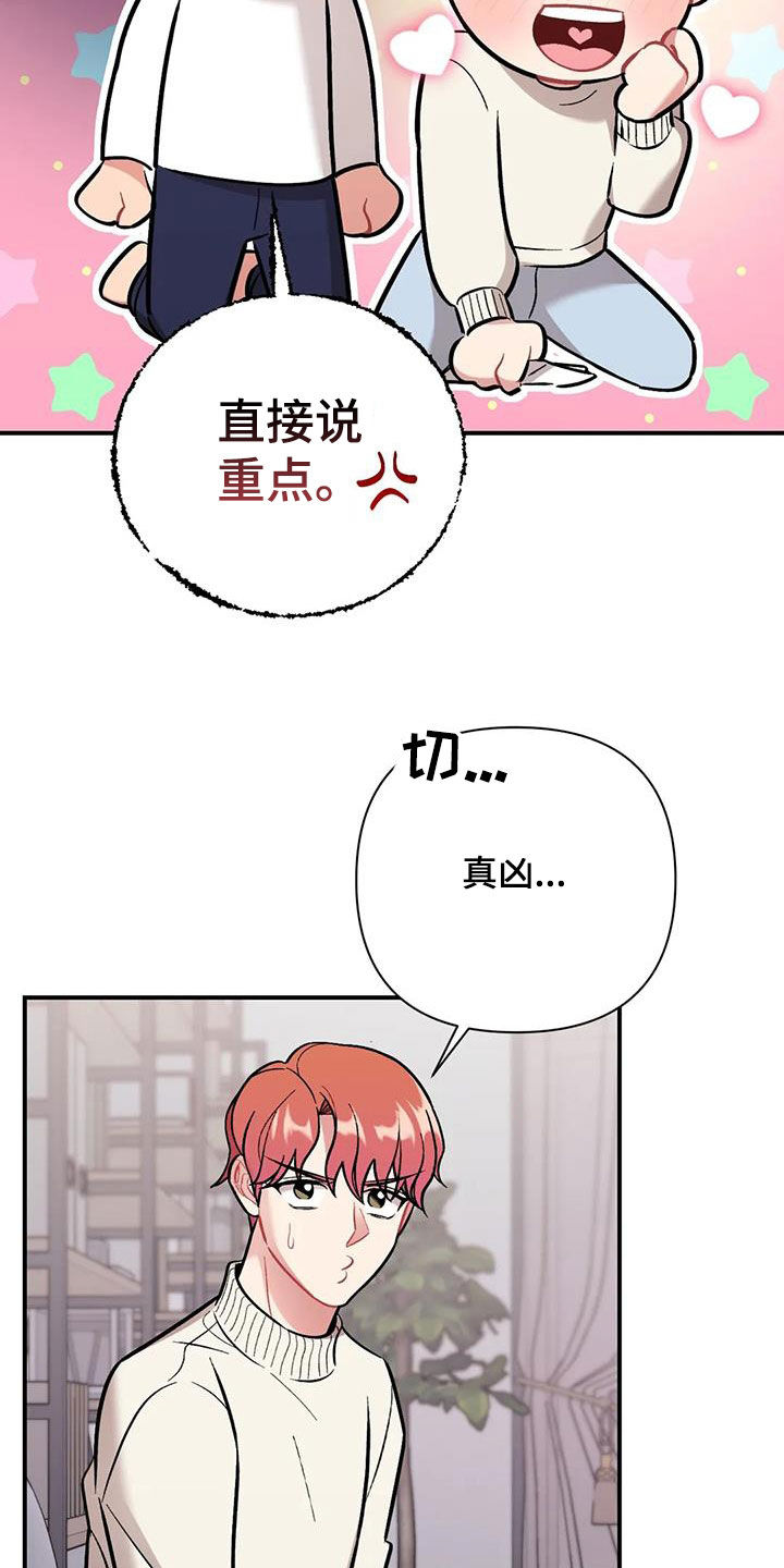 这就是命运的安排漫画,第38章：突然2图