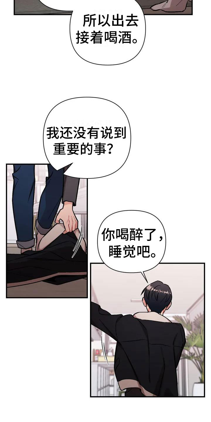 这就是命运吧日语漫画,第2章：比家人更家人2图