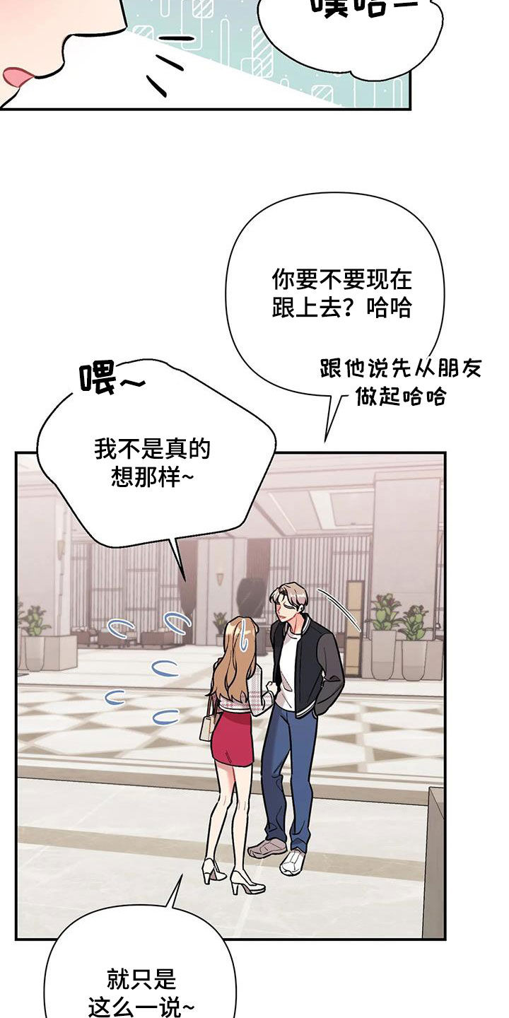 这就是命运吧日语漫画,第34章：花痴1图