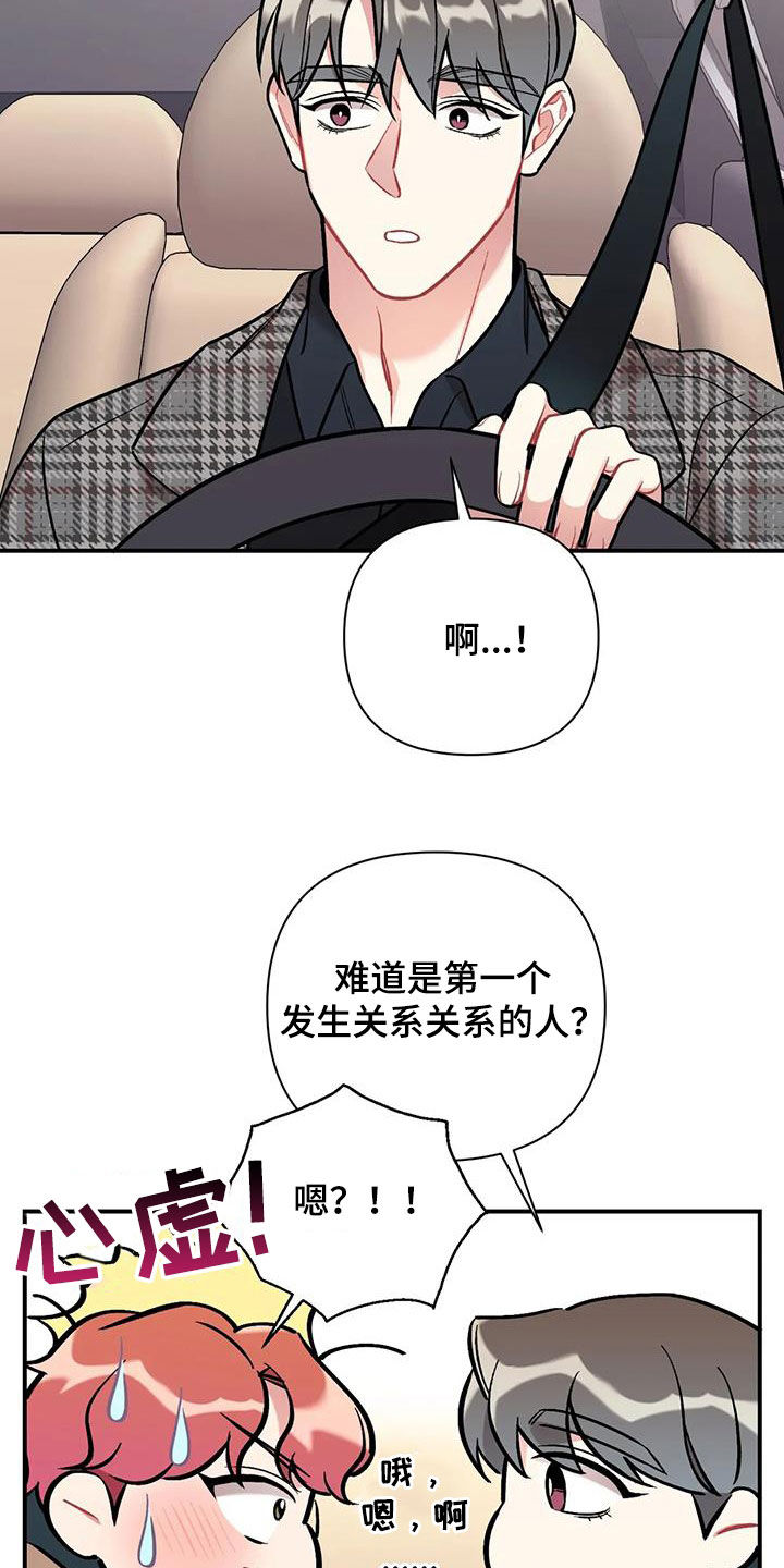 这就是命迅雷下载电影天堂漫画,第33章：期待2图