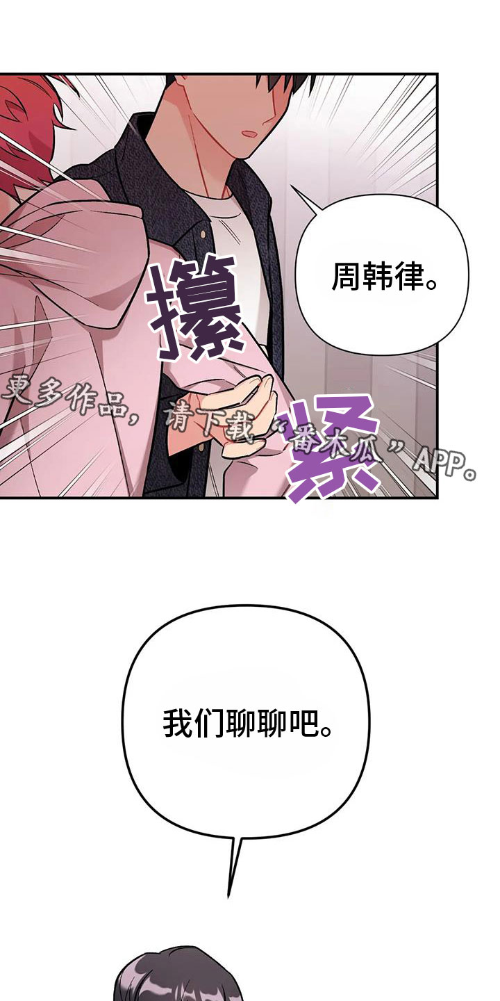 这就是命运漫画,第24章：再试一次1图