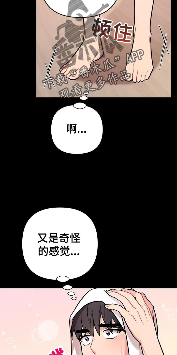 这就是命运电影漫画,第22章：涌动1图