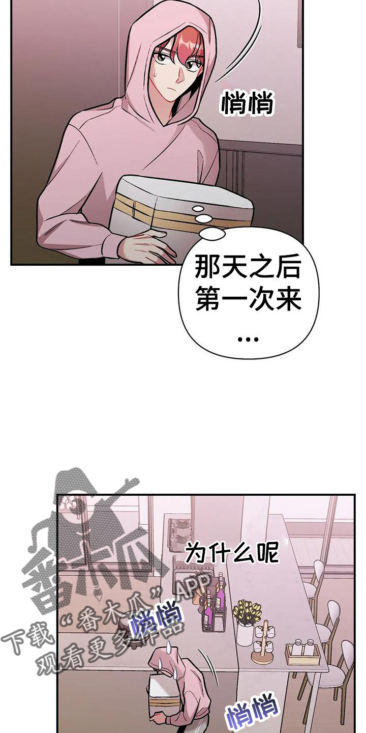 这就是命运女声版漫画,第20章：邀请2图