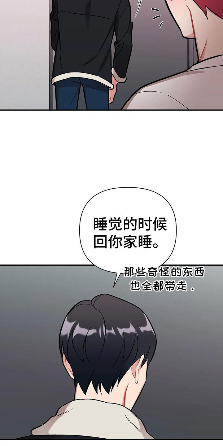 这就是命运石之门漫画,第3章：越线1图