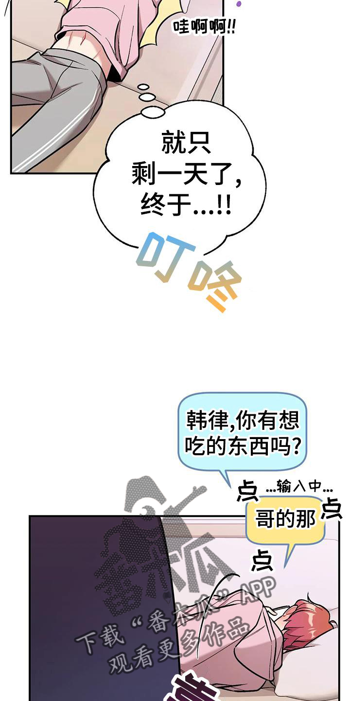 这就是命演员表漫画,第20章：邀请1图