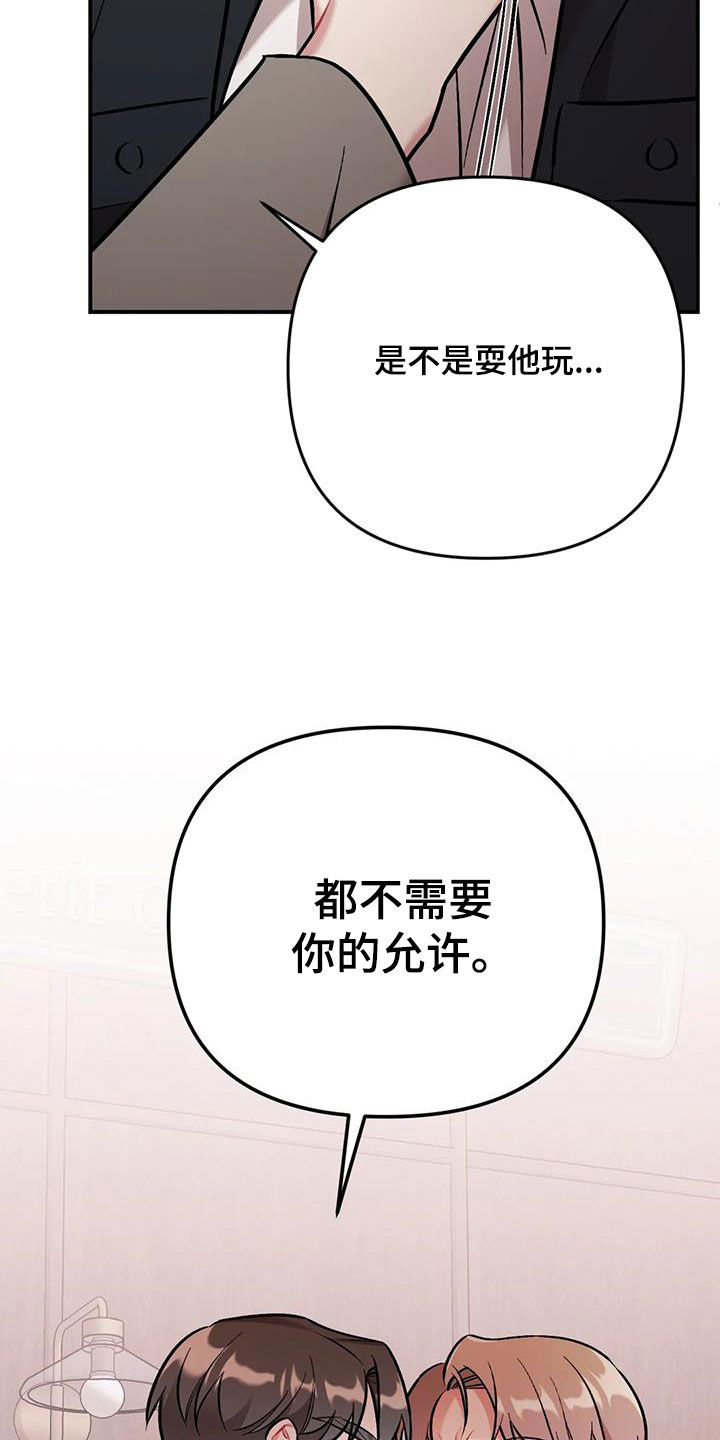 这就是一生的命运漫画,第43章：威胁1图