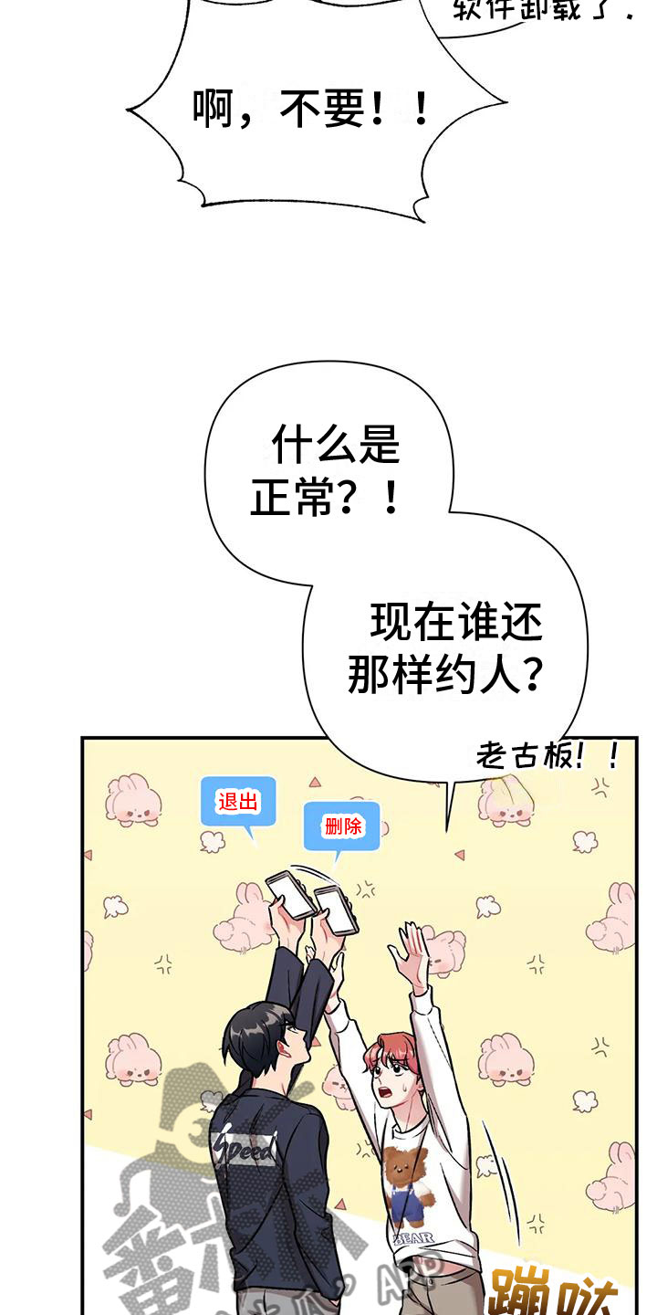 这就是命运啊漫画,第9章：随便你1图