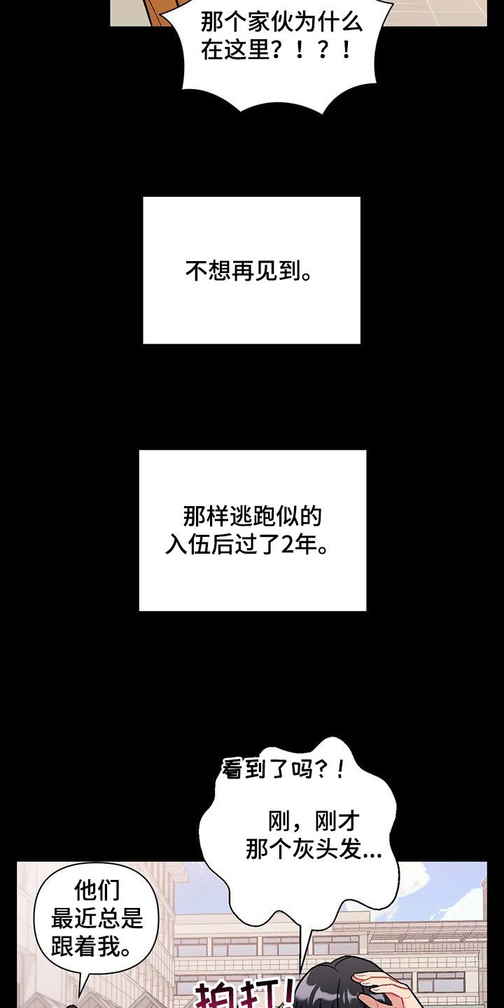 这就是命运吧漫画,第45章：兴师问罪2图