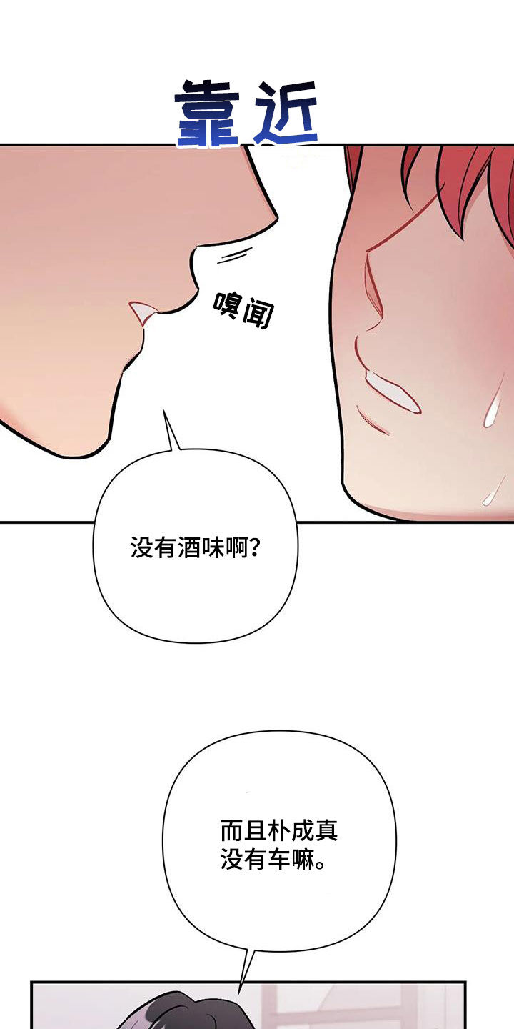 这就是命运漫画,第36章：确认一下2图