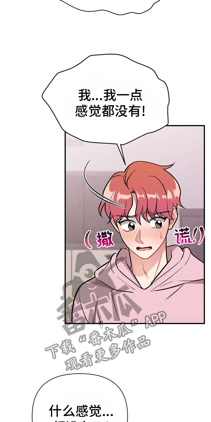 漫画这就是命运漫画,第24章：再试一次1图