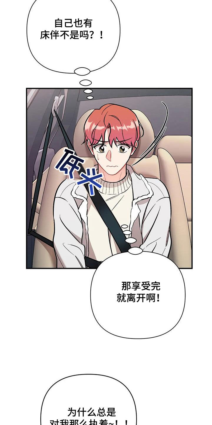 这就是命运石之门的选择漫画,第33章：期待2图