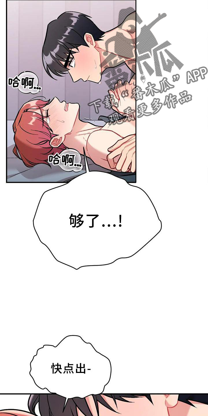 这就是命运漫画,第18章：错误2图