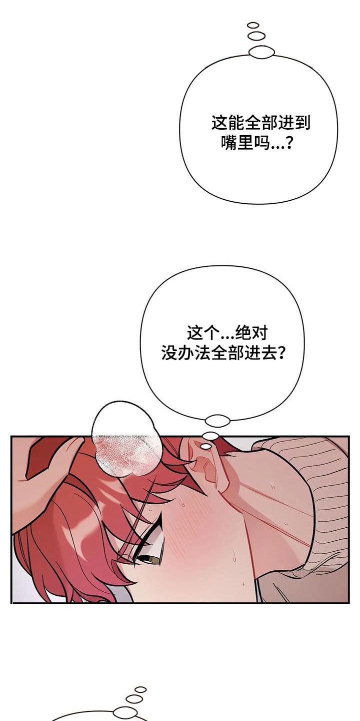 这就是命运女声版漫画,第35章：我算什么2图