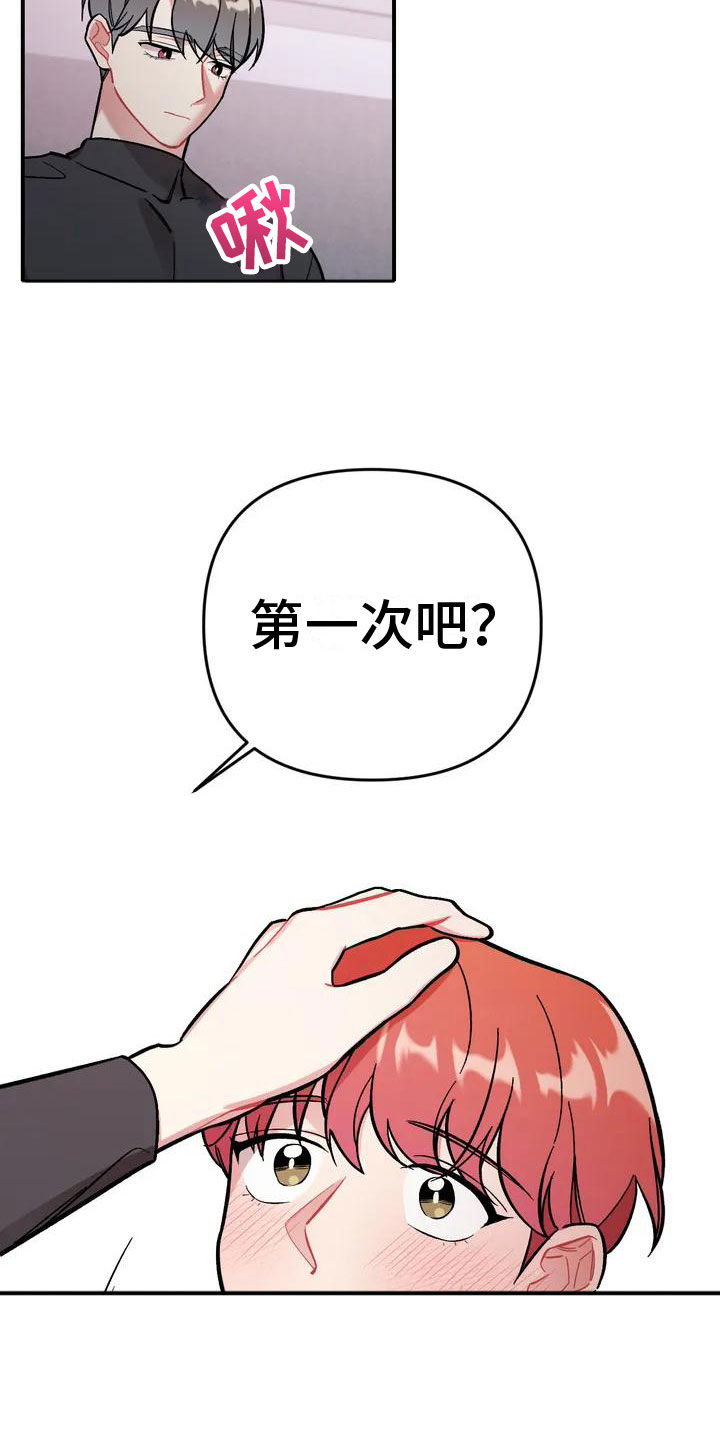 这就是命运啊漫画,第1章：命运1图