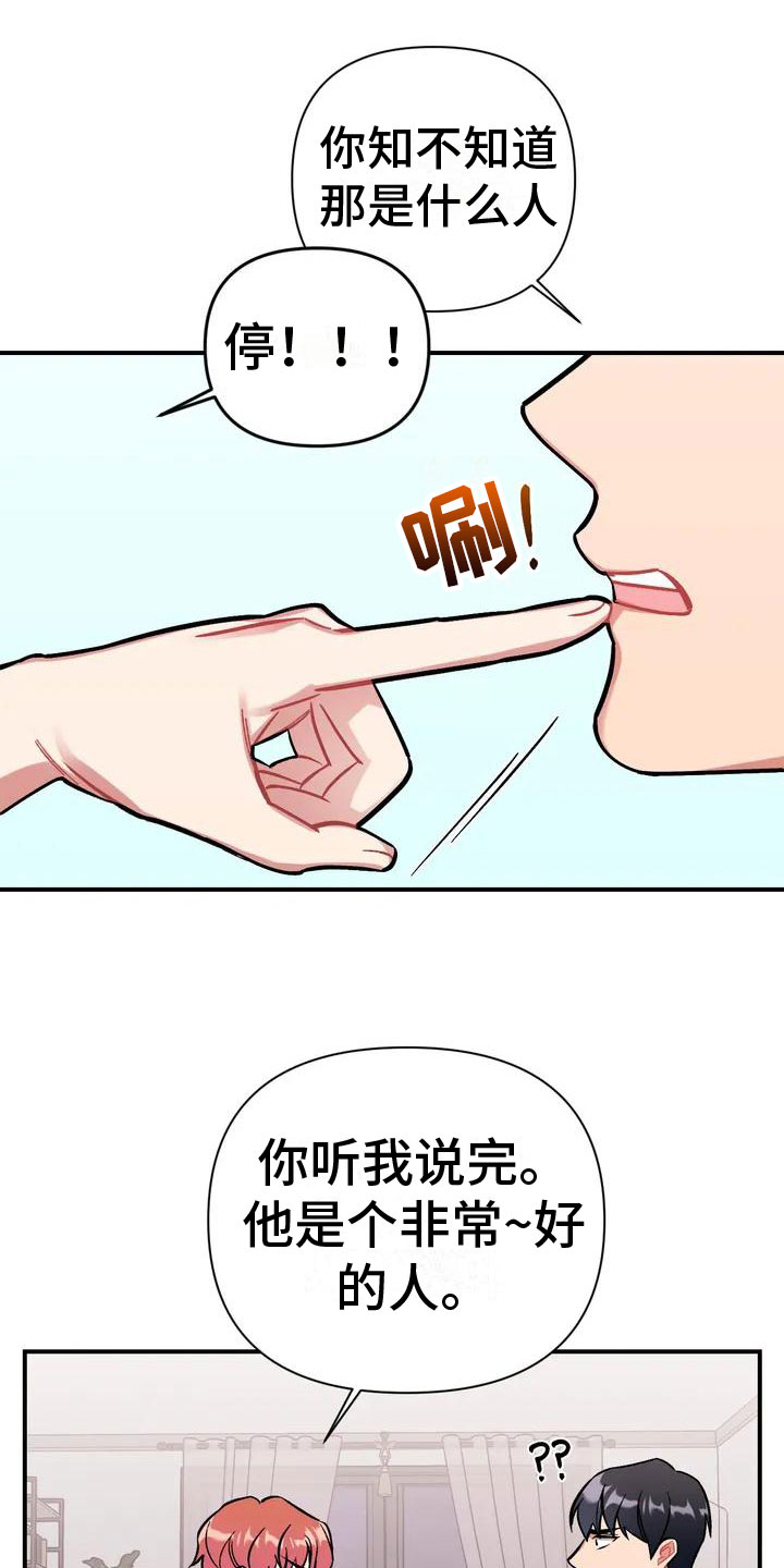 这就是命运吧日语漫画,第2章：比家人更家人1图