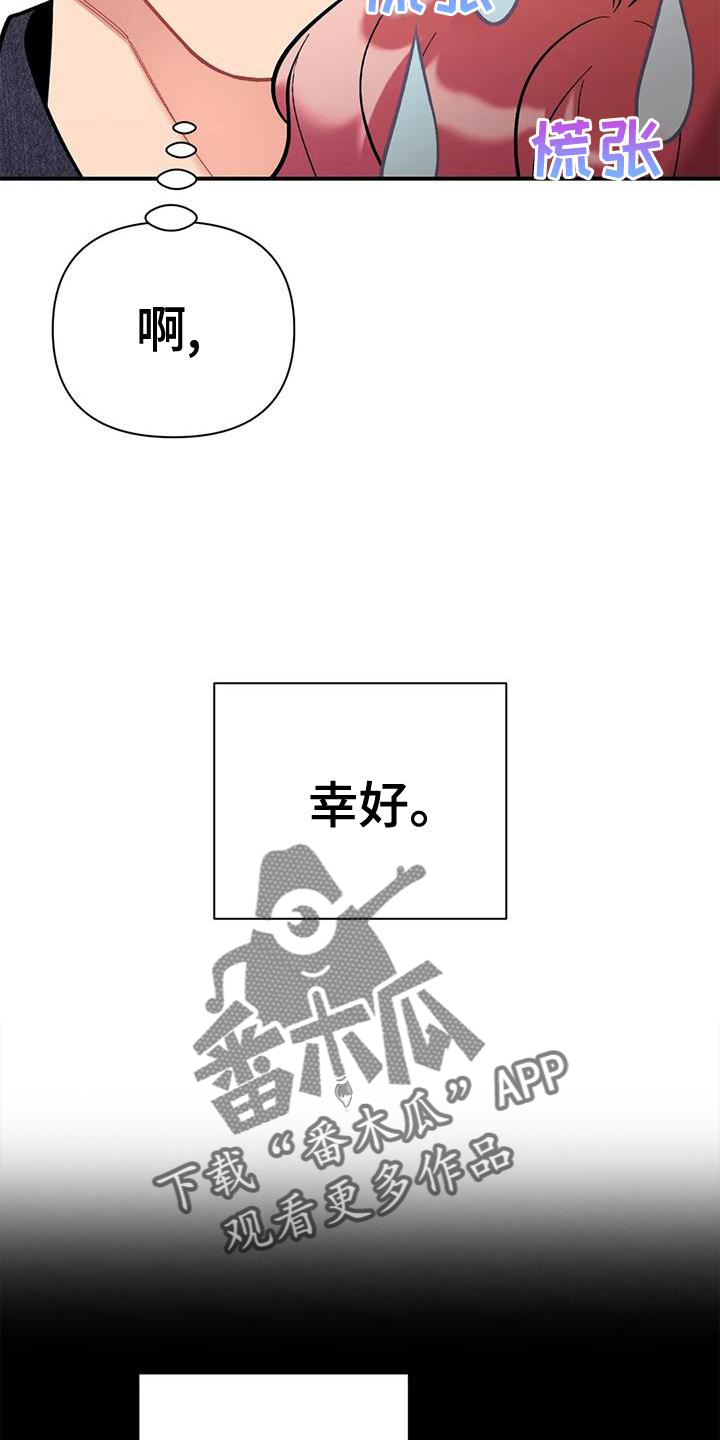 这就是命电影免费观看完整版漫画,第22章：涌动2图