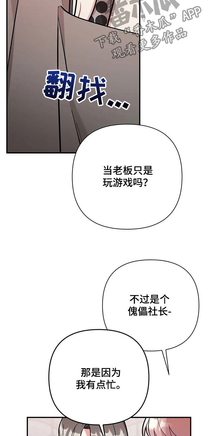 这就是命运呀免费观看漫画,第43章：威胁1图