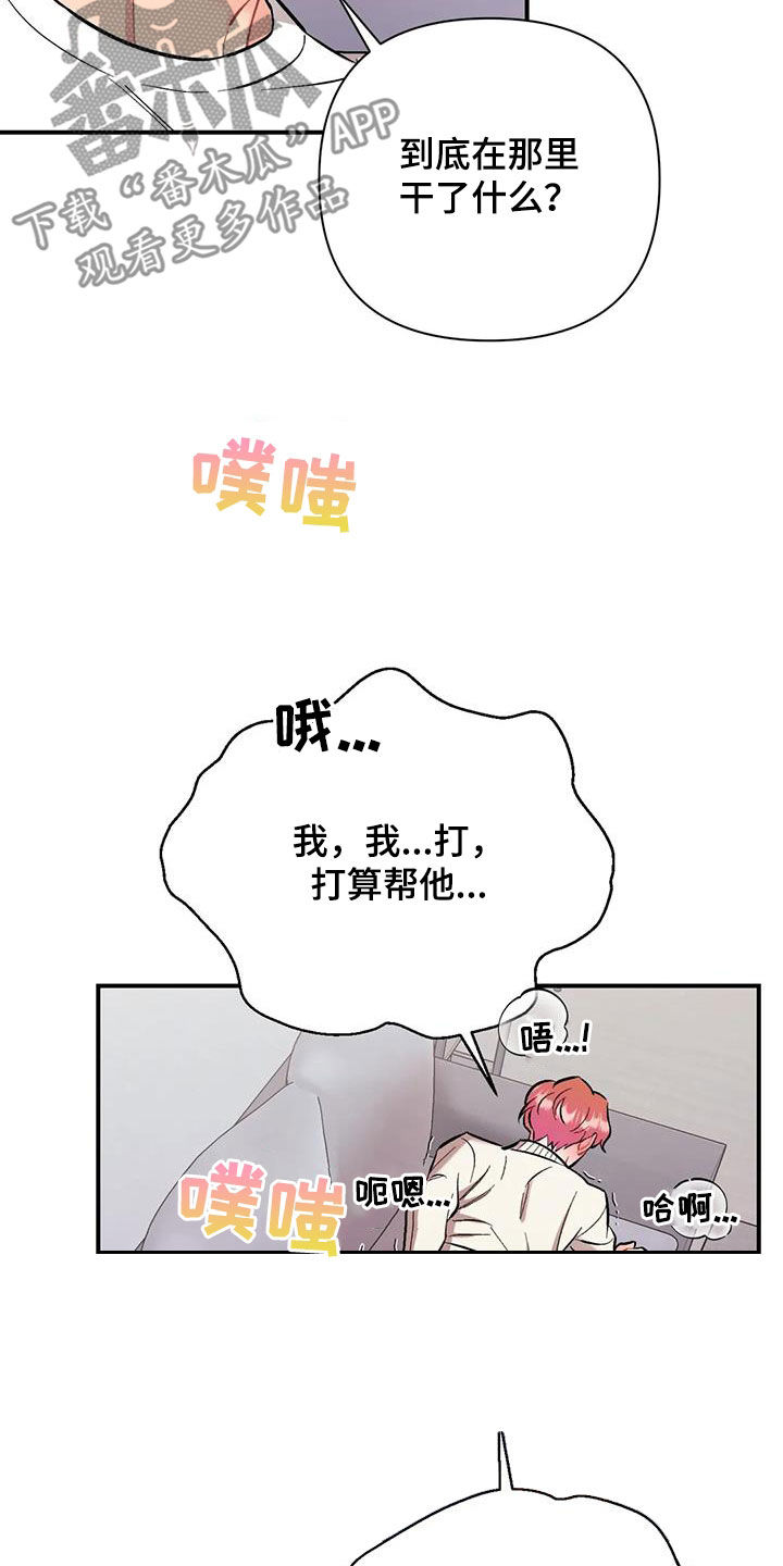 这就是命电影完整版免费漫画,第37章：都是因为你2图