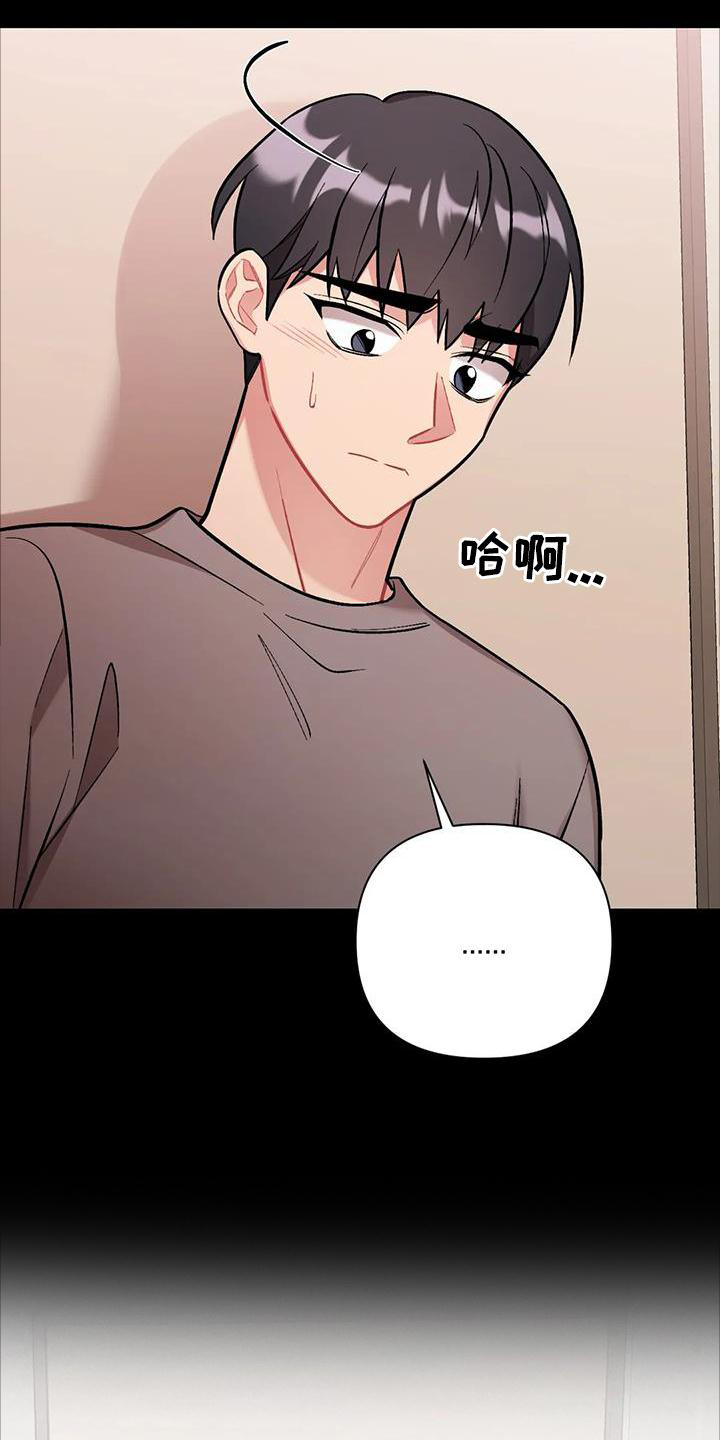 这就是命运吧日语漫画,第22章：涌动2图