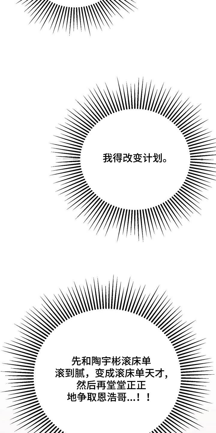 这就是命运呀电视剧漫画,第35章：我算什么1图