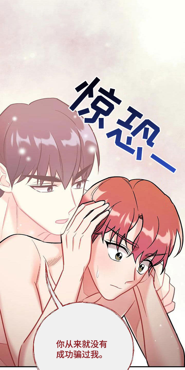 这就是命运女声版漫画,第30章：无法集中2图
