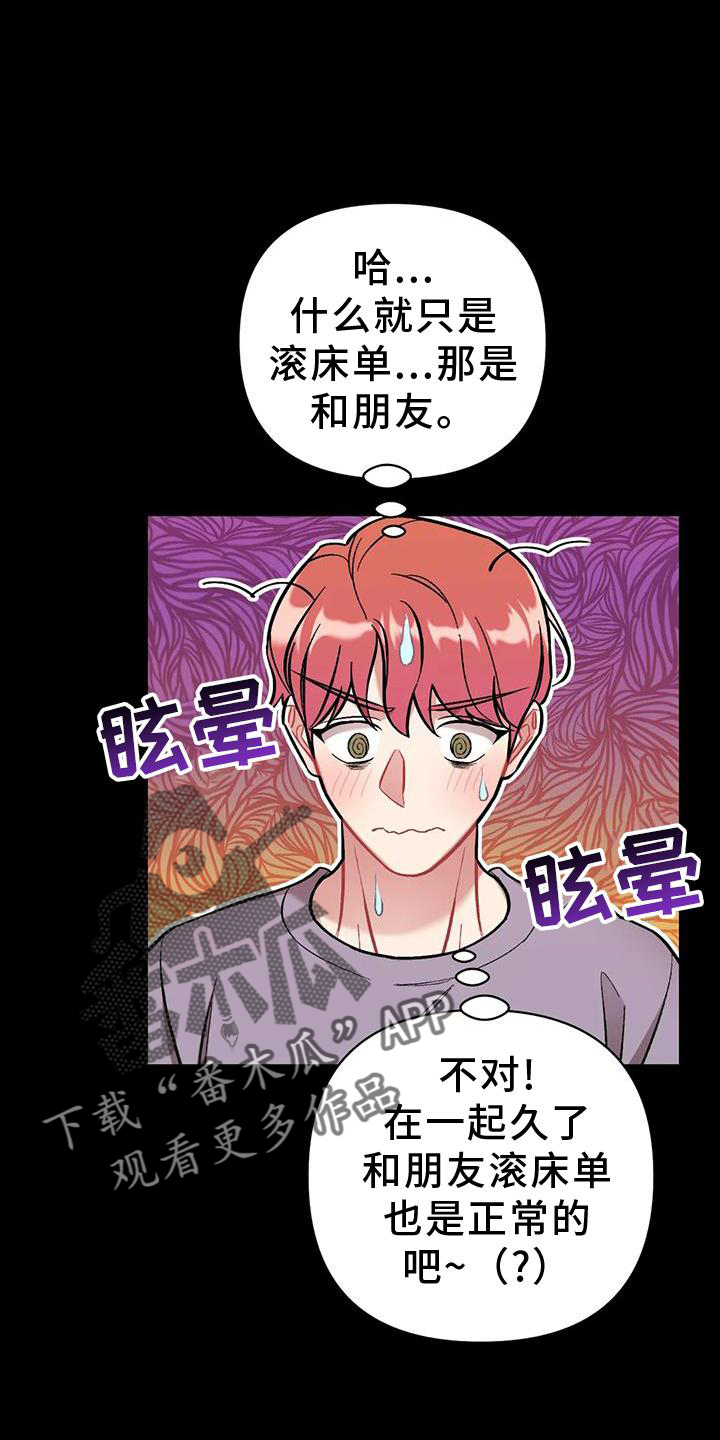 这就是命运啊日语漫画,第19章：若无其事1图