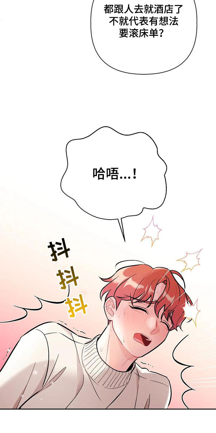 这就是命运吧日语漫画,第37章：都是因为你2图