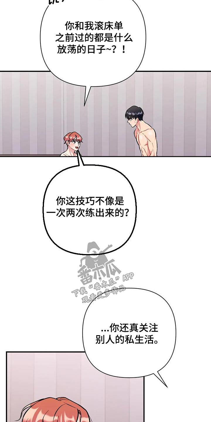 这就是命运日语谐音漫画,第48章：难为情1图