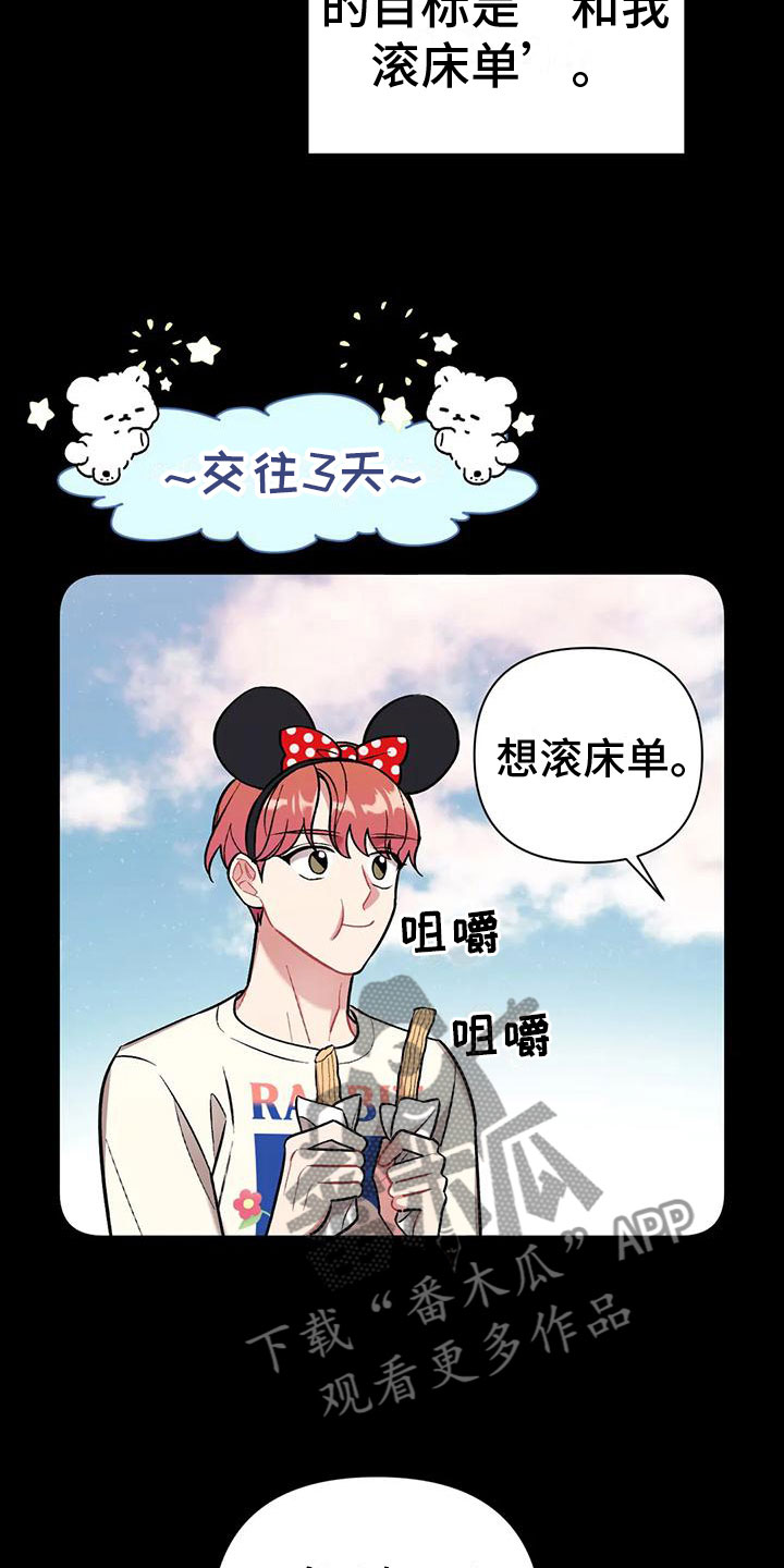 这就是命运歌曲原唱漫画,第13章：三年前的继续1图