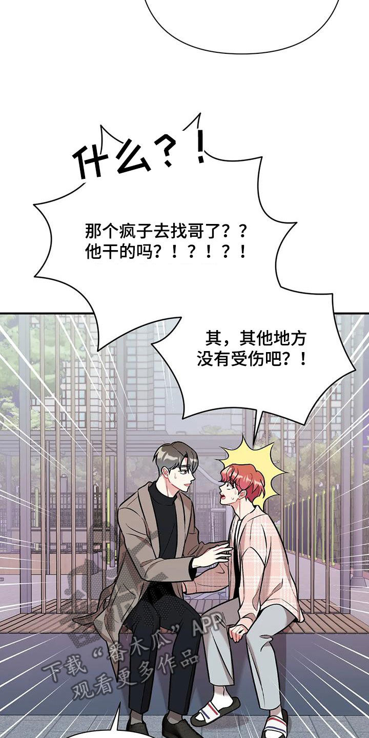 这就是命运啊二手玫瑰歌词漫画,第44章：需要多练习1图