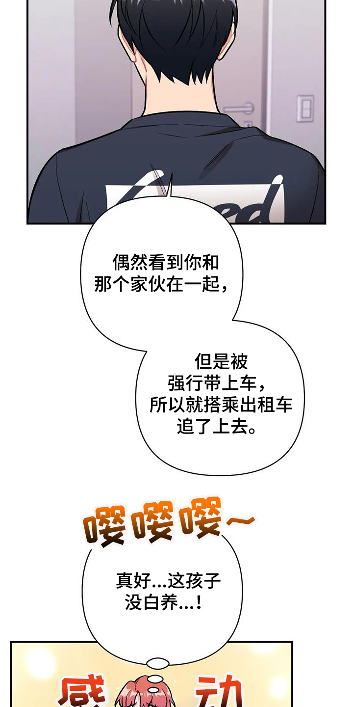 这就是命运韩语怎么说音译漫画,第16章：提议1图