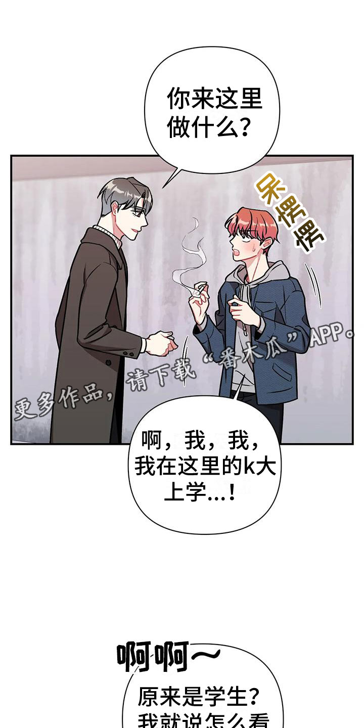 这就是命运啊歌曲漫画,第5章：第一个男人1图