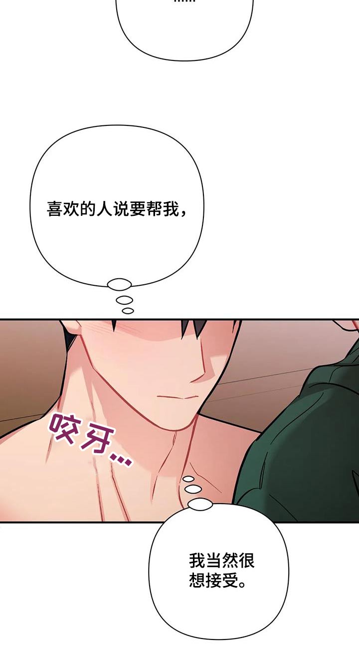 这就是命运女声版漫画,第47章：不可以1图