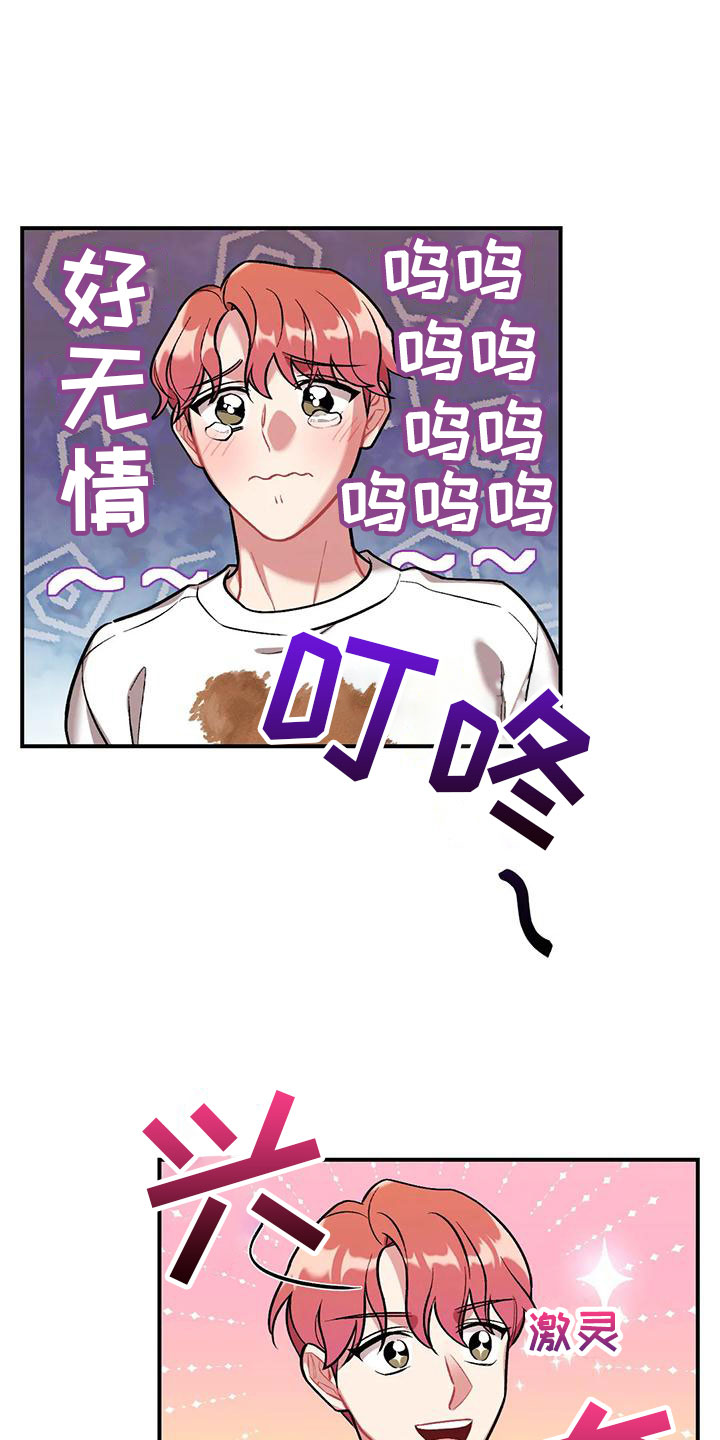 多舛的命运什么歌漫画,第8章：是不是傻1图