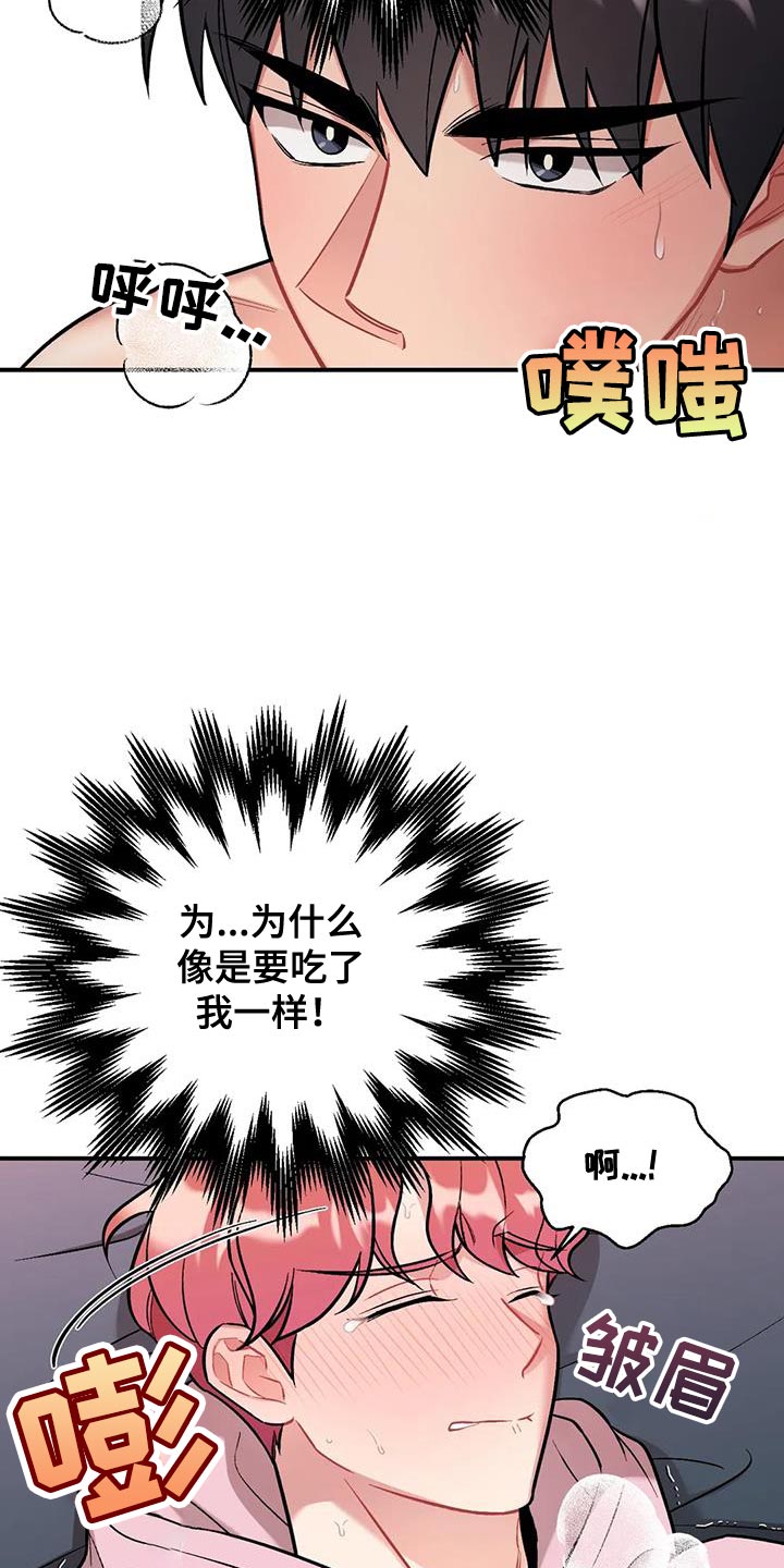 这就是命运谁也阻挡不了漫画,第26章：借口2图