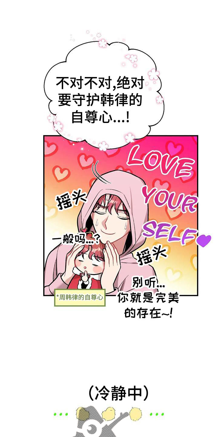 这就是命运啊配音漫画,第21章：撞见2图