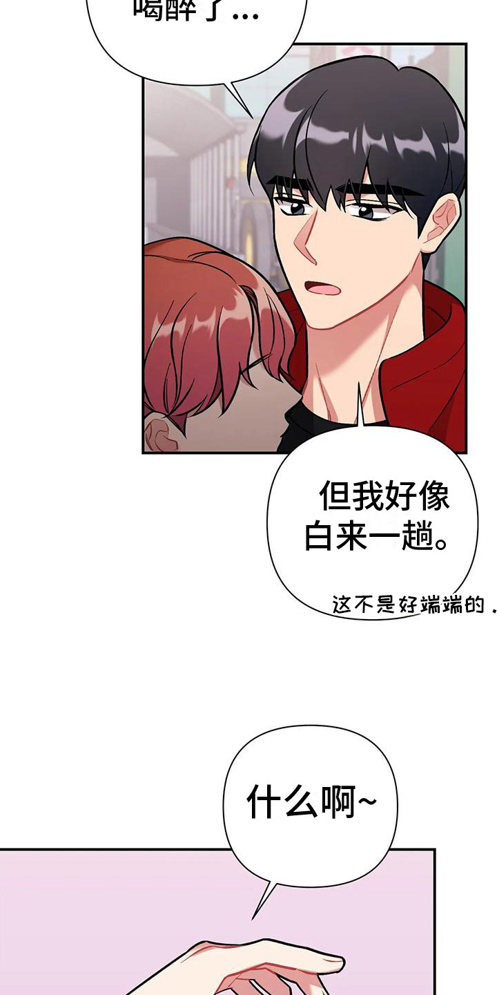 这就是命电影免费观看完整版网站漫画,第6章：误会2图