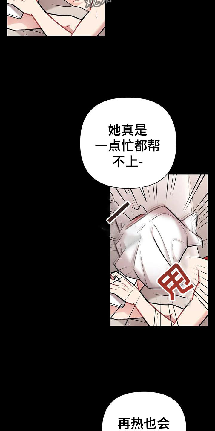 这就是命运吧日语漫画,第22章：涌动1图